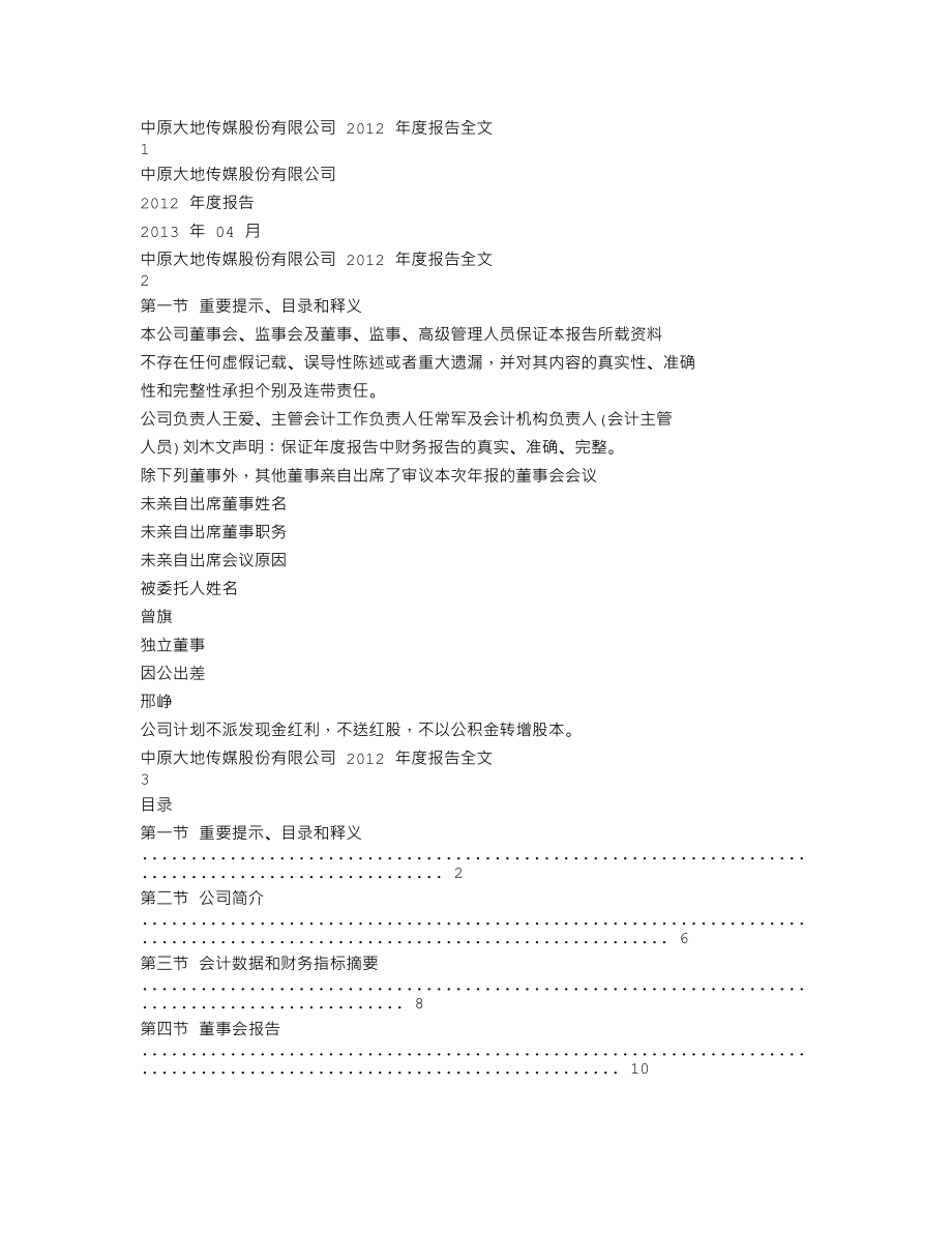 000719_2012_大地传媒_2012年年度报告_2013-04-10.txt_第1页