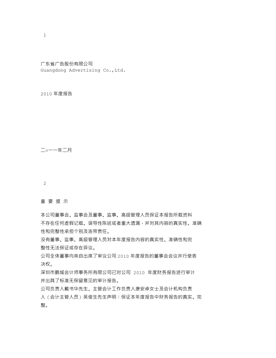 002400_2010_省广股份_2010年年度报告_2011-02-27.txt_第1页