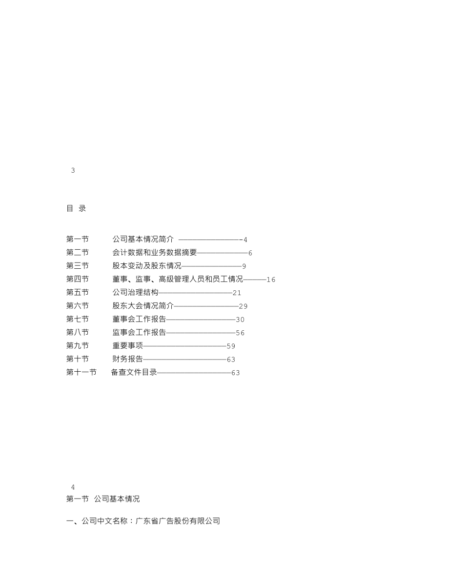 002400_2010_省广股份_2010年年度报告_2011-02-27.txt_第2页