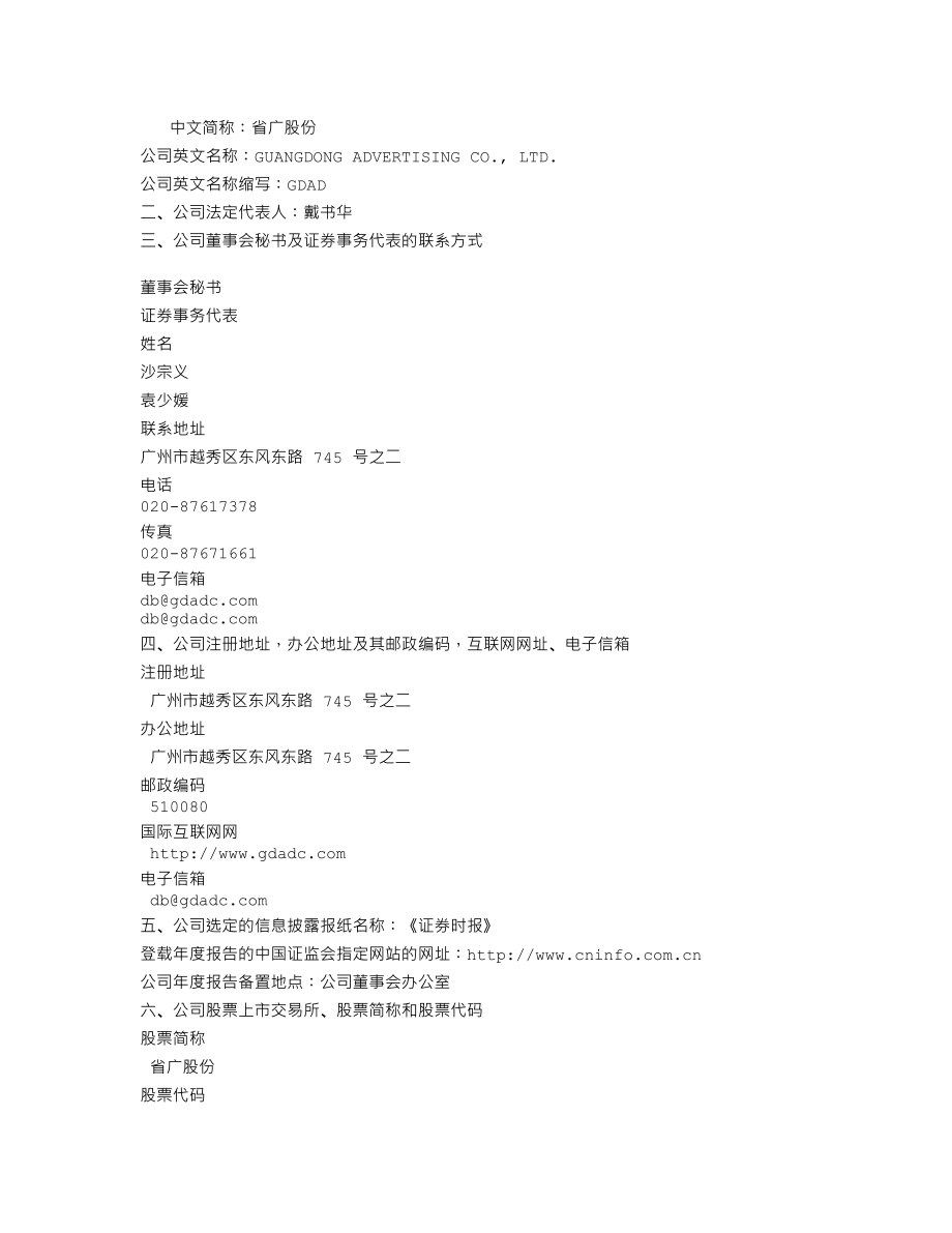 002400_2010_省广股份_2010年年度报告_2011-02-27.txt_第3页