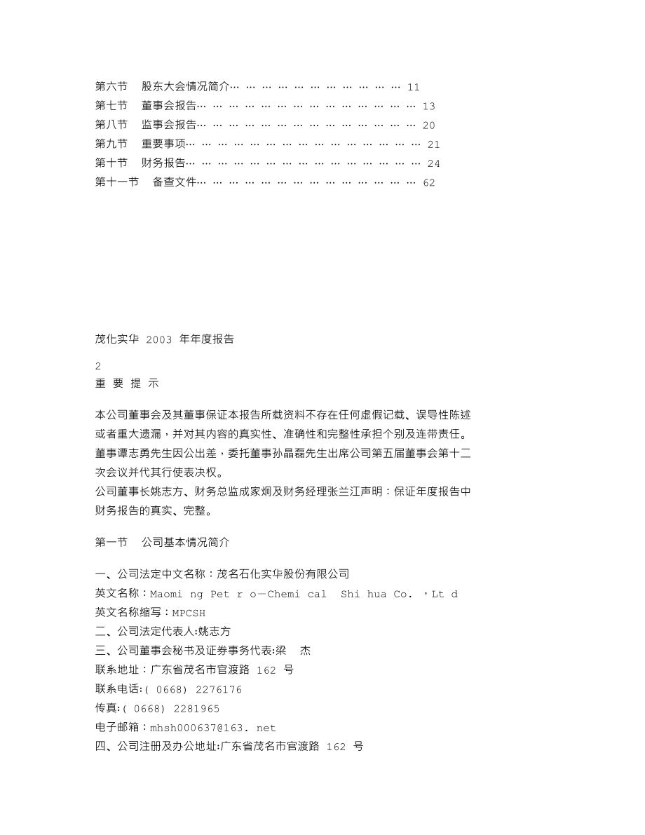 000637_2003_茂化实华_茂化实华2003年年度报告_2004-02-27.txt_第2页