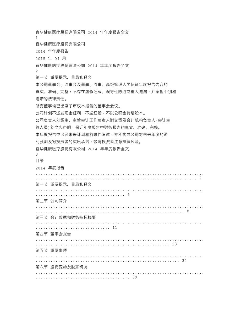 000150_2014_宜华健康_2014年年度报告_2015-04-14.txt_第1页