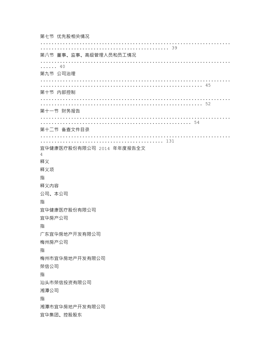 000150_2014_宜华健康_2014年年度报告_2015-04-14.txt_第2页