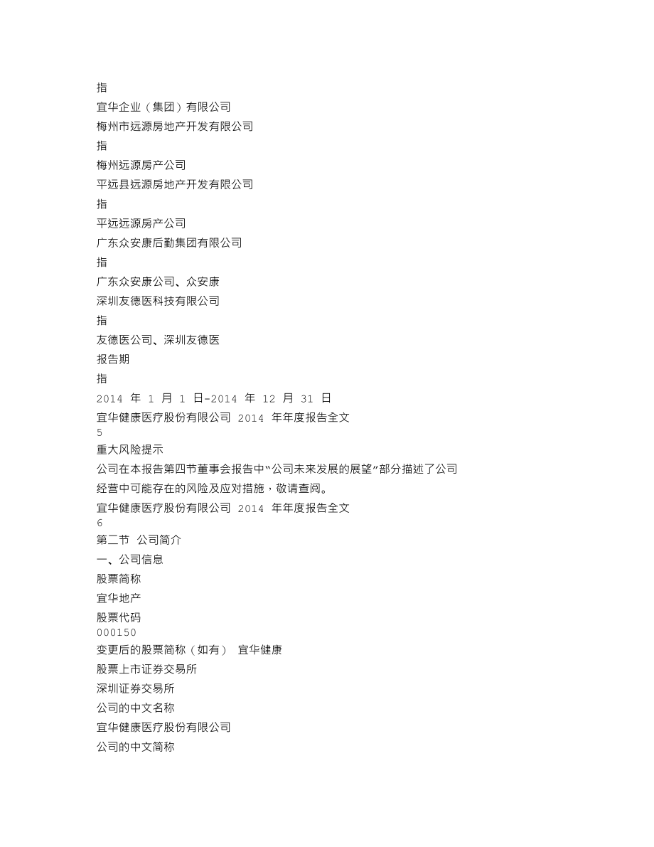 000150_2014_宜华健康_2014年年度报告_2015-04-14.txt_第3页