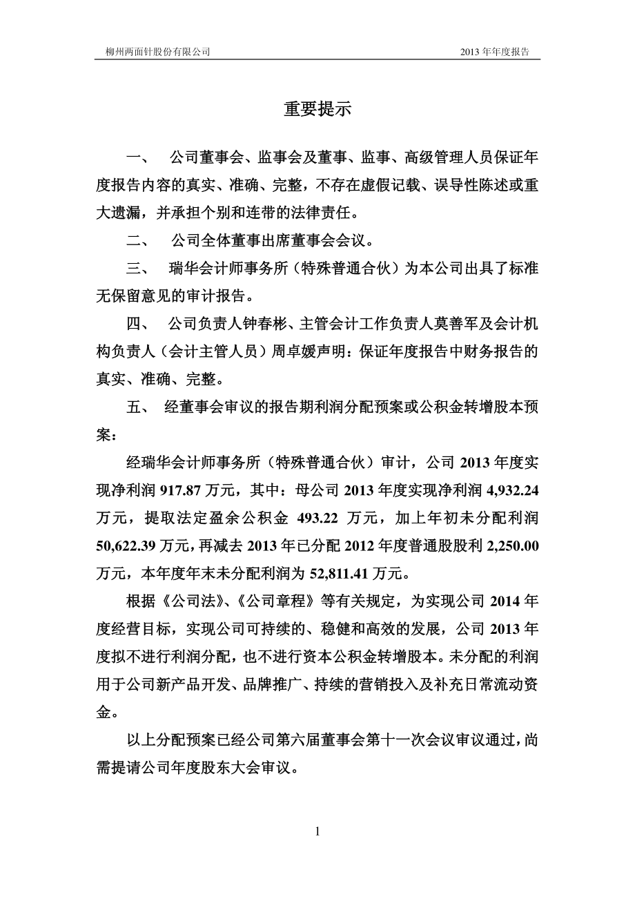 600249_2013_两面针_2013年年度报告_2014-04-18.pdf_第2页