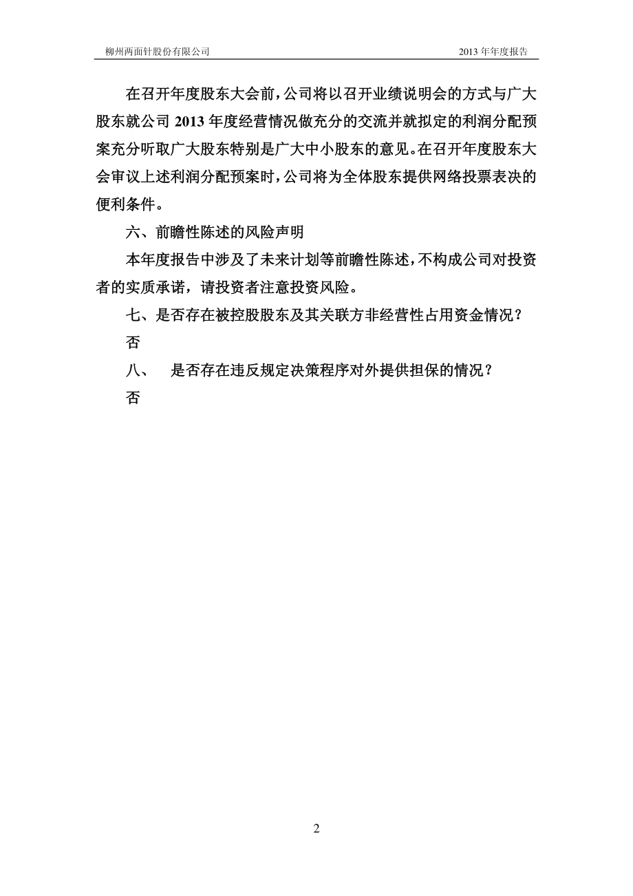 600249_2013_两面针_2013年年度报告_2014-04-18.pdf_第3页