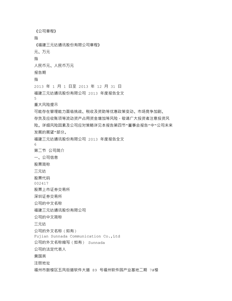 002417_2013_三元达_2013年年度报告_2014-04-27.txt_第3页