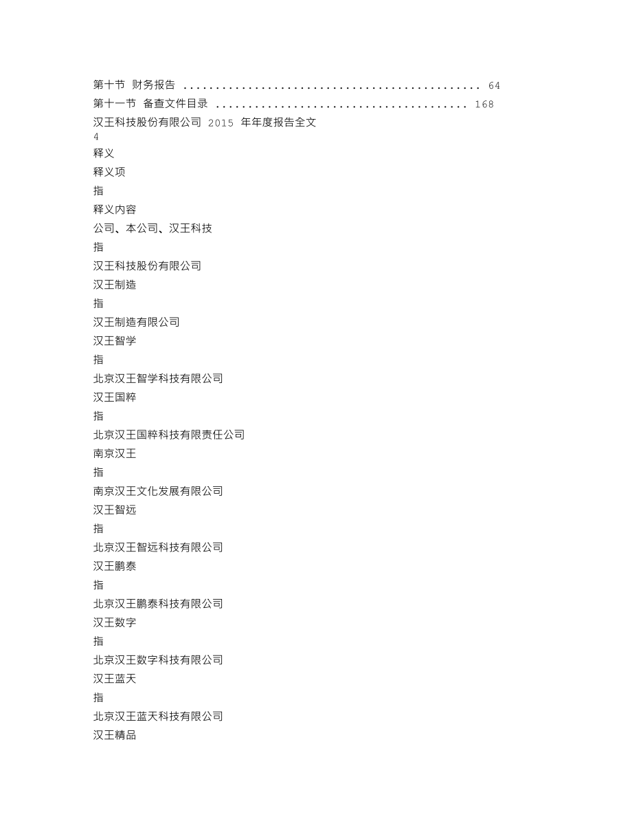 002362_2015_汉王科技_2015年年度报告_2016-03-25.txt_第2页