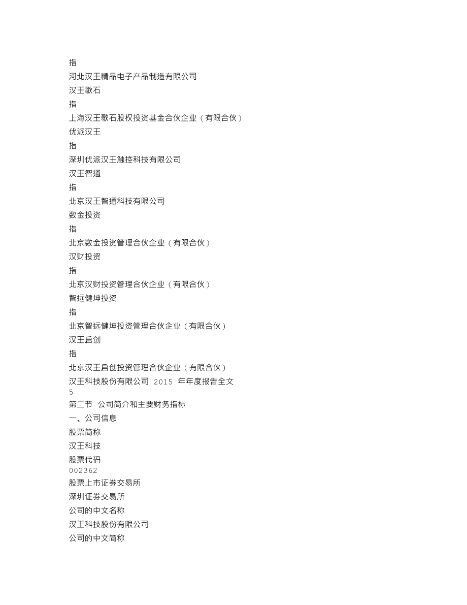 002362_2015_汉王科技_2015年年度报告_2016-03-25.txt_第3页