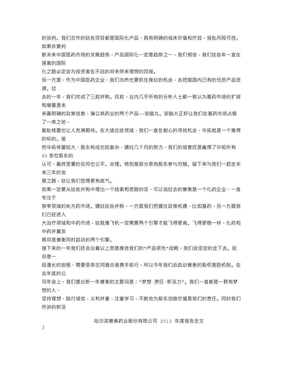 002437_2013_誉衡药业_2013年年度报告_2014-04-18.txt_第2页