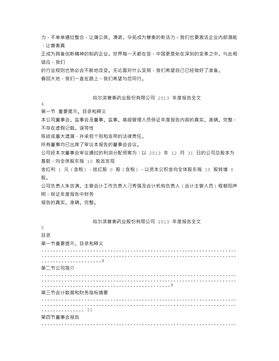 002437_2013_誉衡药业_2013年年度报告_2014-04-18.txt_第3页