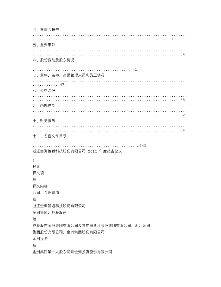 002443_2012_金洲管道_2012年年度报告_2013-03-25.txt_第2页