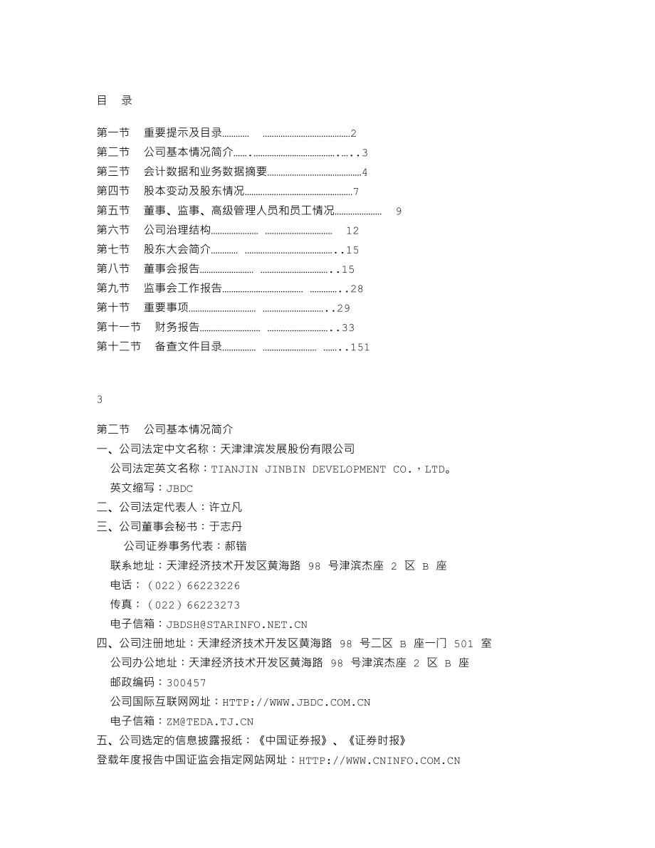 000897_2011_津滨发展_2011年年度报告_2012-03-28.txt_第2页