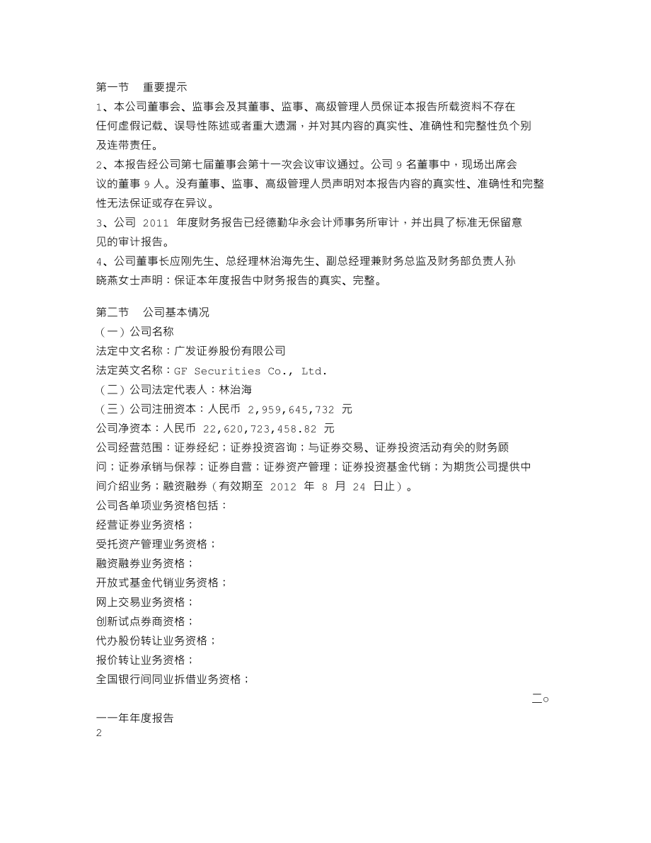 000776_2011_广发证券_2011年年度报告_2012-04-16.txt_第2页