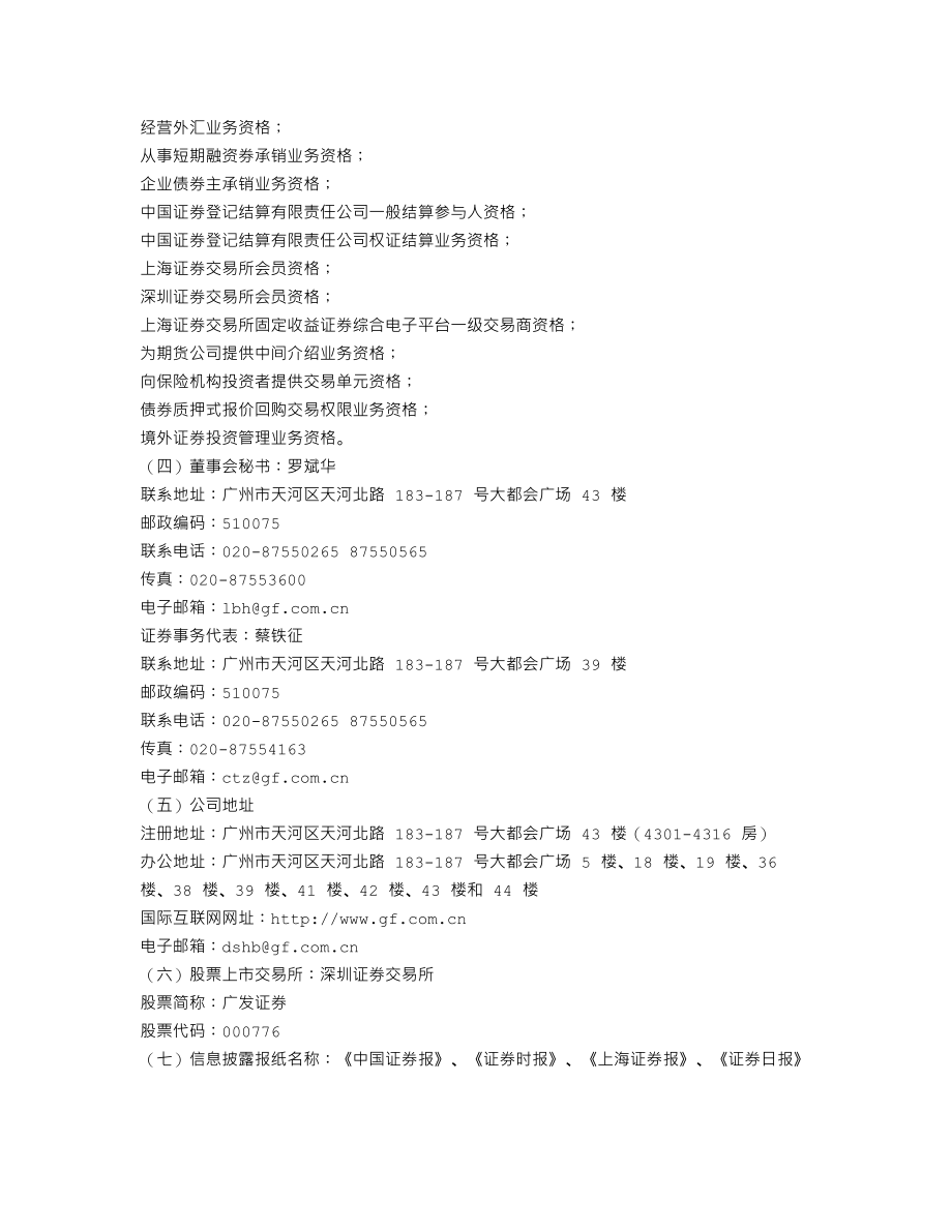 000776_2011_广发证券_2011年年度报告_2012-04-16.txt_第3页