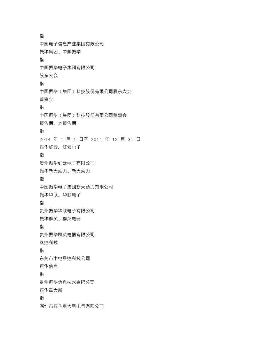 000733_2014_振华科技_2014年年度报告_2015-04-24.txt_第3页