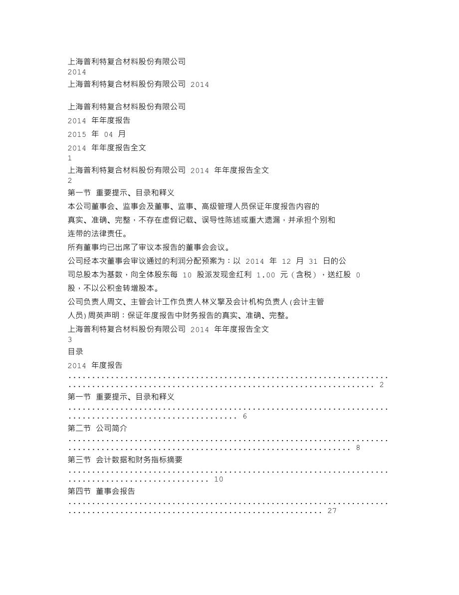 002324_2014_普利特_2014年年度报告_2015-04-23.txt_第1页