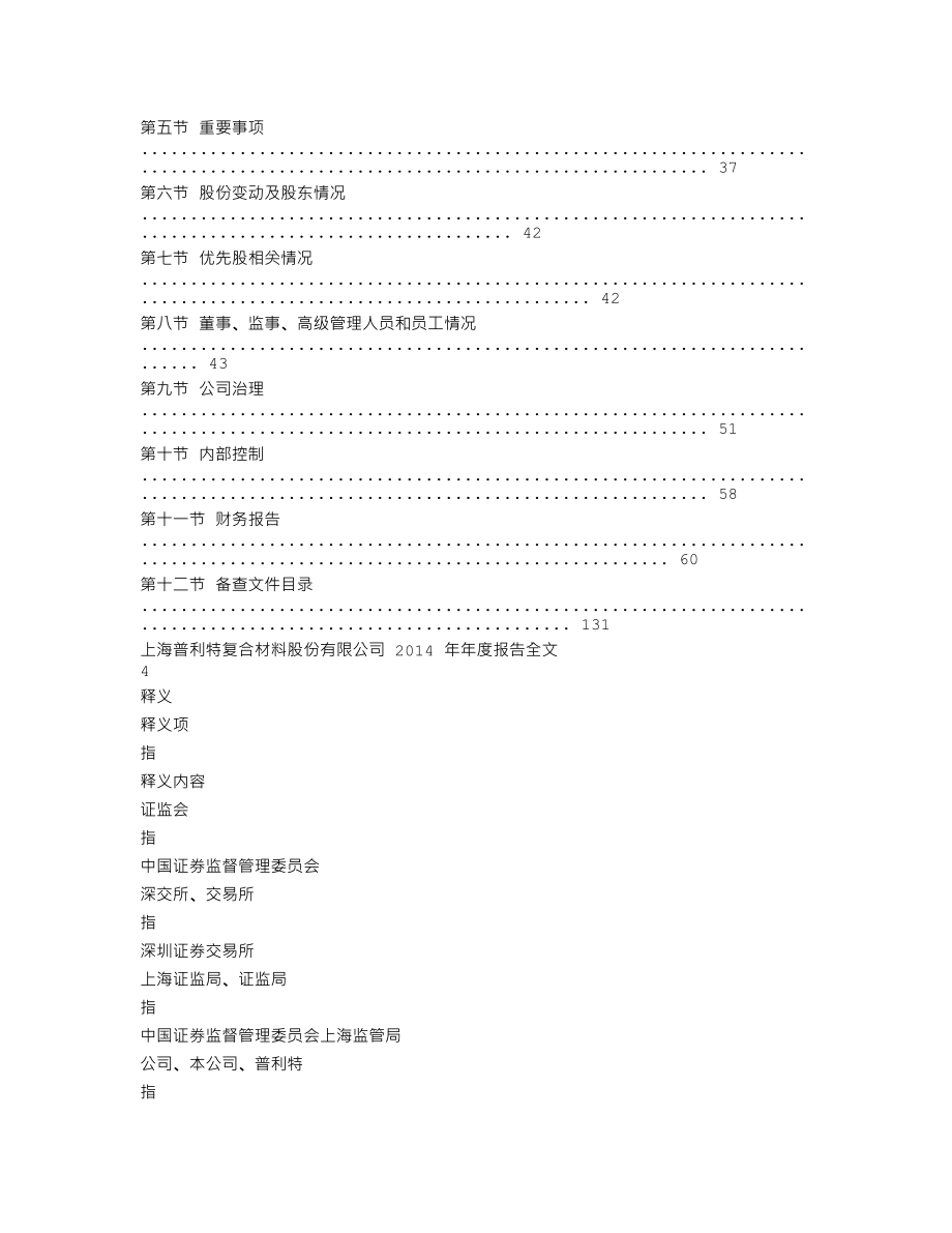 002324_2014_普利特_2014年年度报告_2015-04-23.txt_第2页