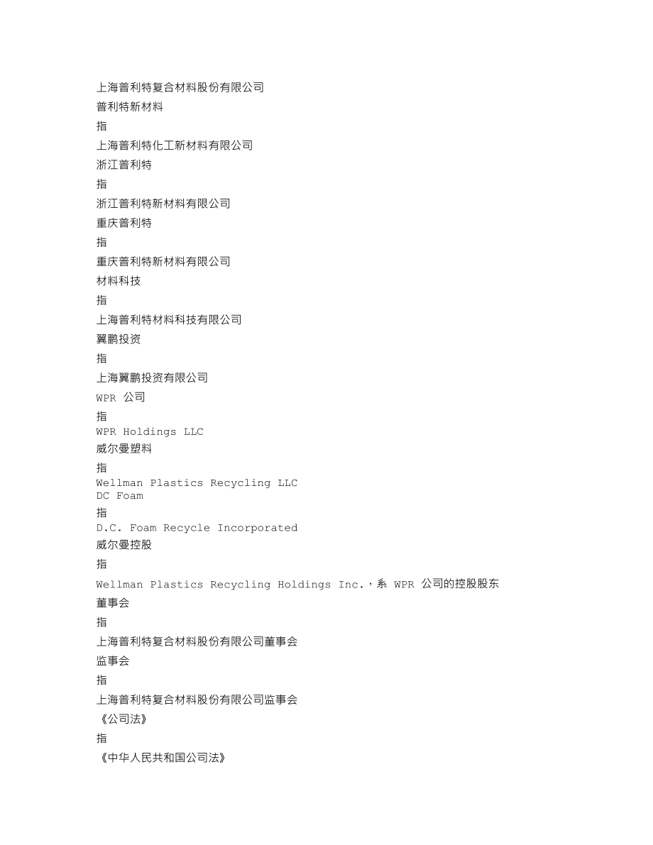 002324_2014_普利特_2014年年度报告_2015-04-23.txt_第3页