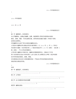 000666_2014_经纬纺机_2014年年度报告_2015-03-27.txt