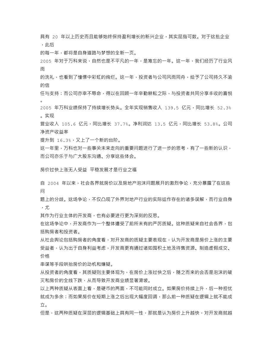 000002_2005_万科A_G万科A2005年年度报告_2006-03-20.txt_第2页