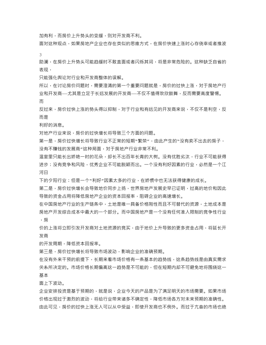 000002_2005_万科A_G万科A2005年年度报告_2006-03-20.txt_第3页