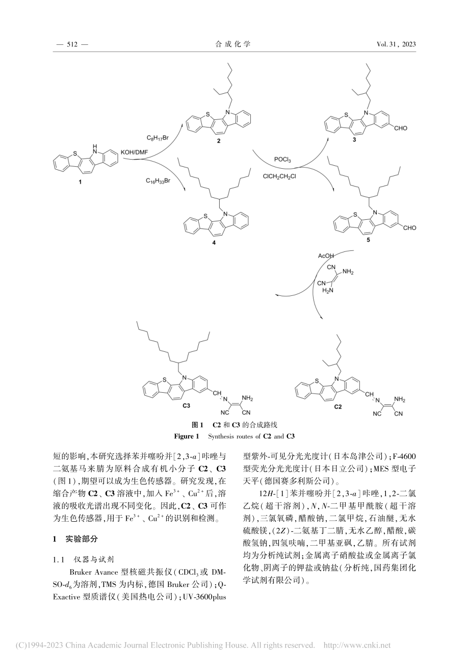 新型苯并噻吩并[2,3-a...生色传感器的合成及性能研究_陈珍娥.pdf_第2页