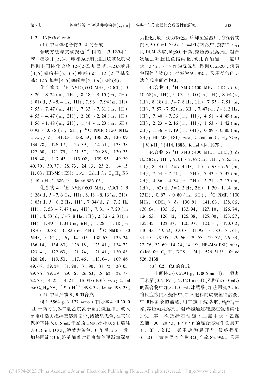 新型苯并噻吩并[2,3-a...生色传感器的合成及性能研究_陈珍娥.pdf_第3页