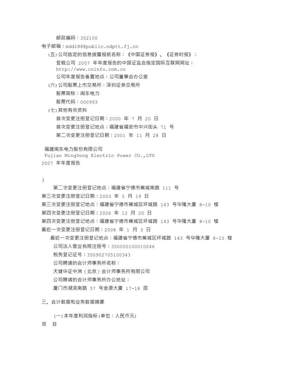 000993_2007_闽东电力_2007年年度报告_2008-04-10.txt_第3页