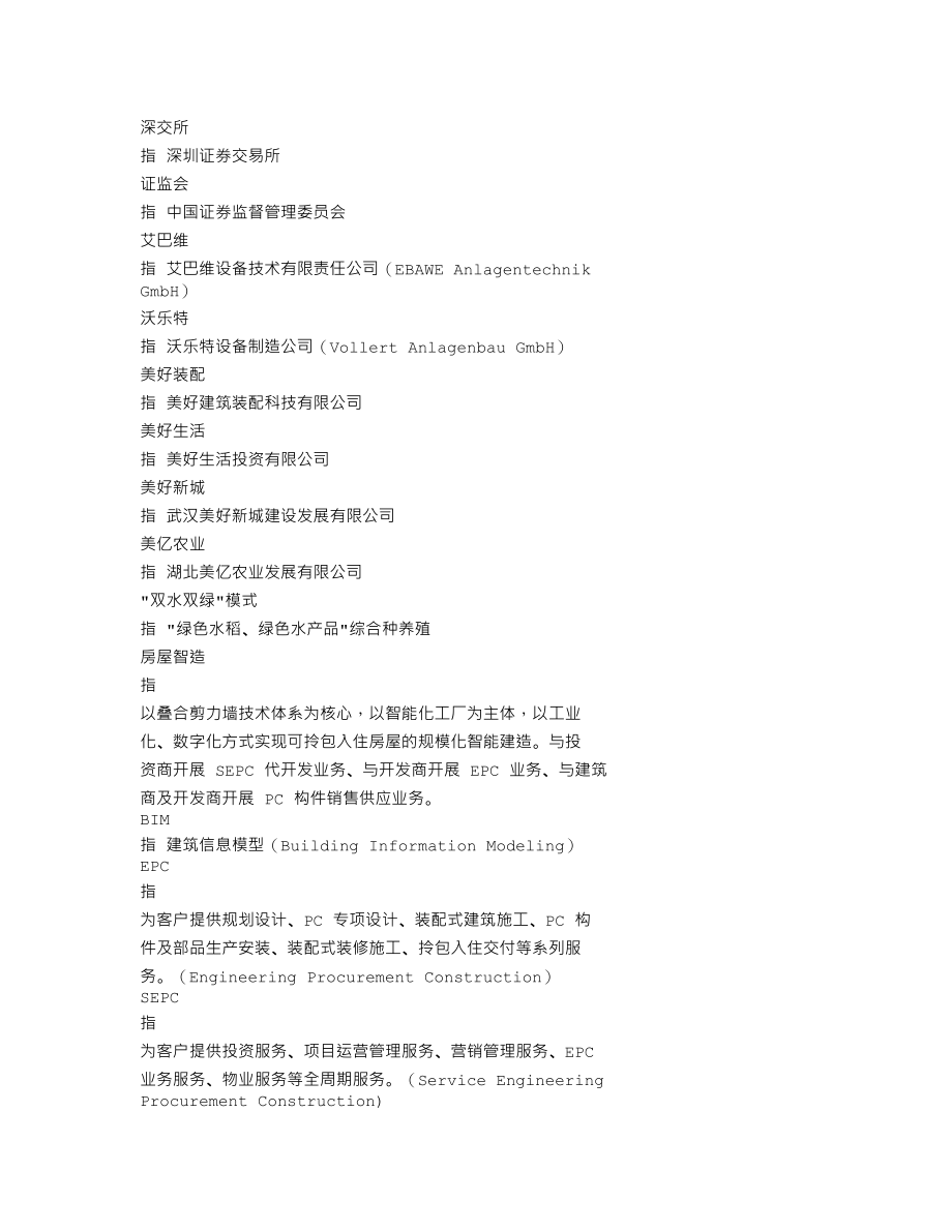 000667_2020_美好置业_2020年年度报告_2021-04-26.txt_第3页