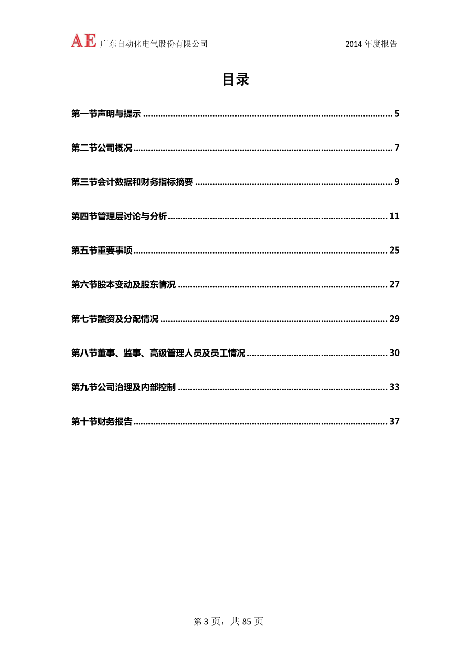 831665_2014_自动化_2014年年度报告_2015-04-27.pdf_第3页