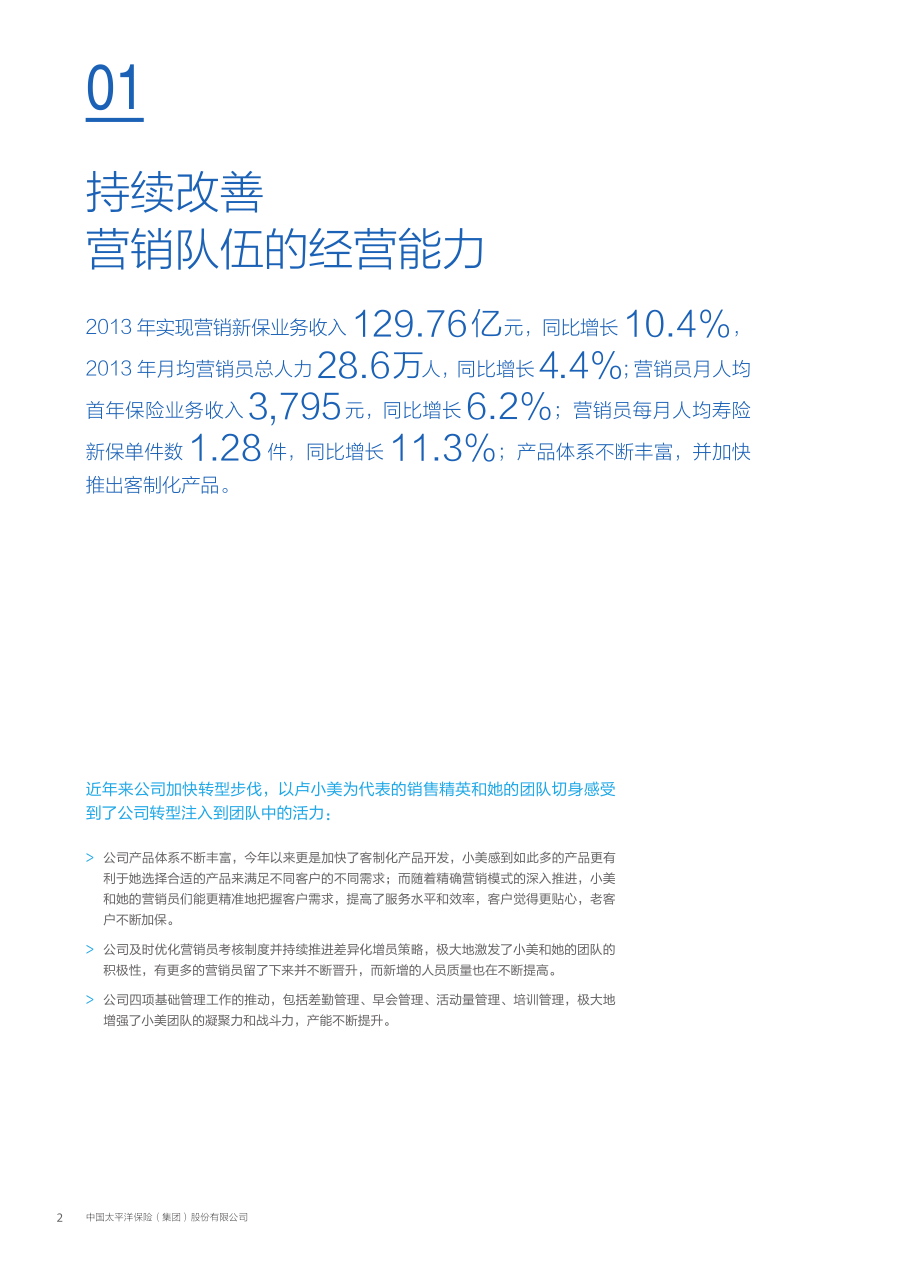 601601_2013_中国太保_2013年年度报告_2014-03-30.pdf_第3页