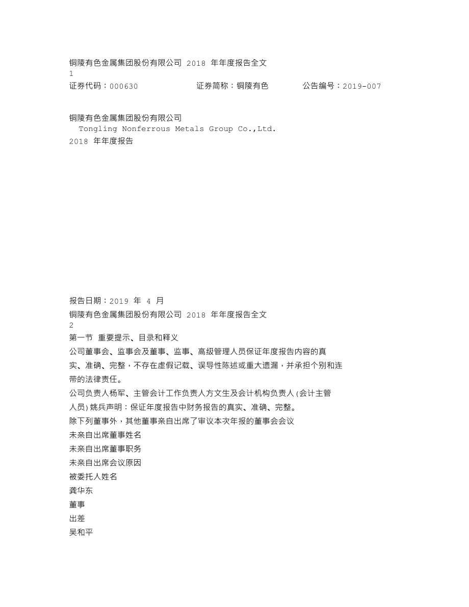 000630_2018_铜陵有色_2018年年度报告_2019-04-11.txt_第1页