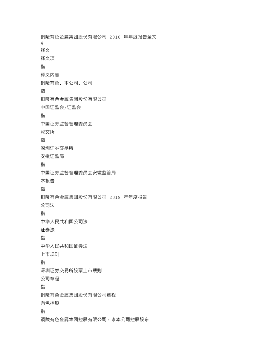 000630_2018_铜陵有色_2018年年度报告_2019-04-11.txt_第3页