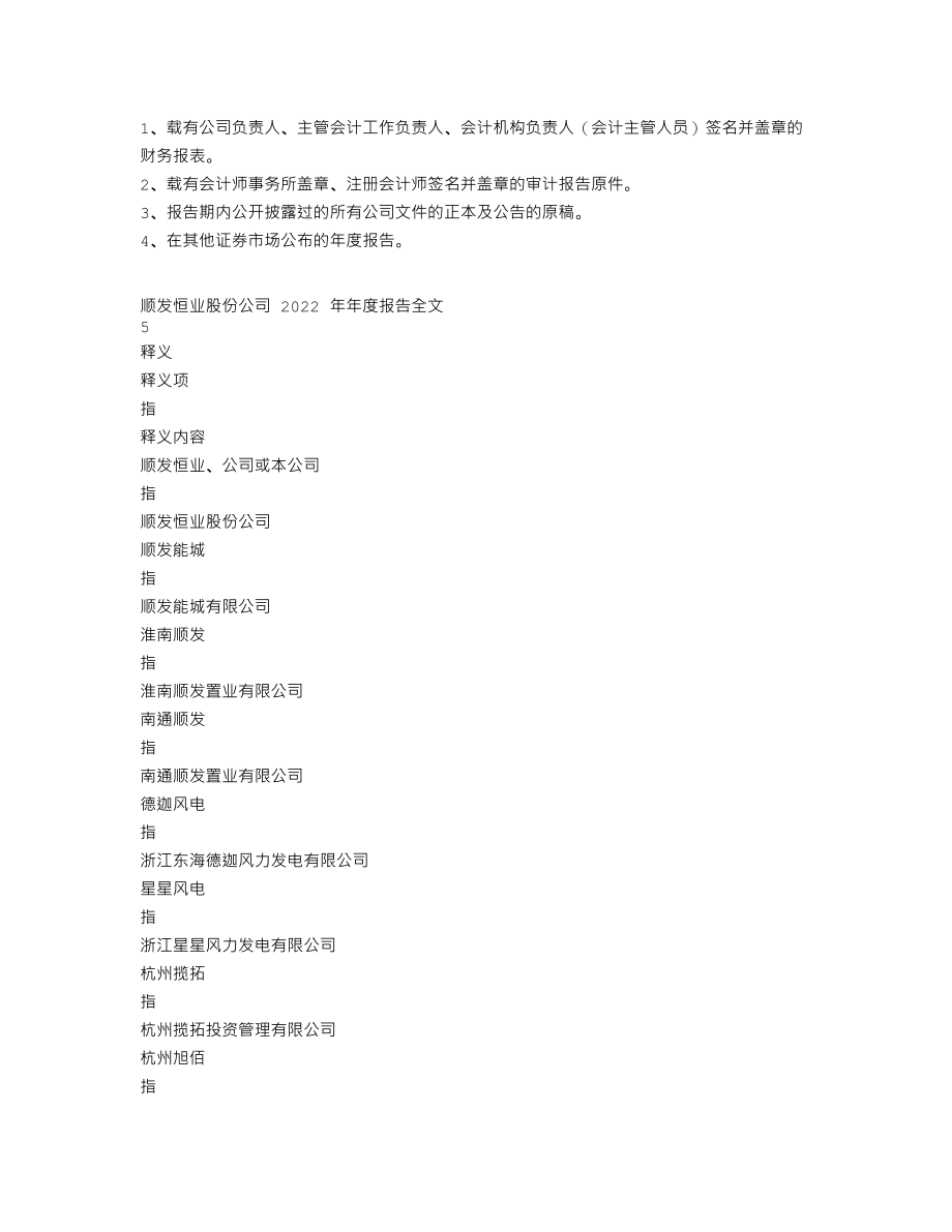 000631_2022_顺发恒业_2022年年度报告（更正后）_2023-08-08.txt_第3页