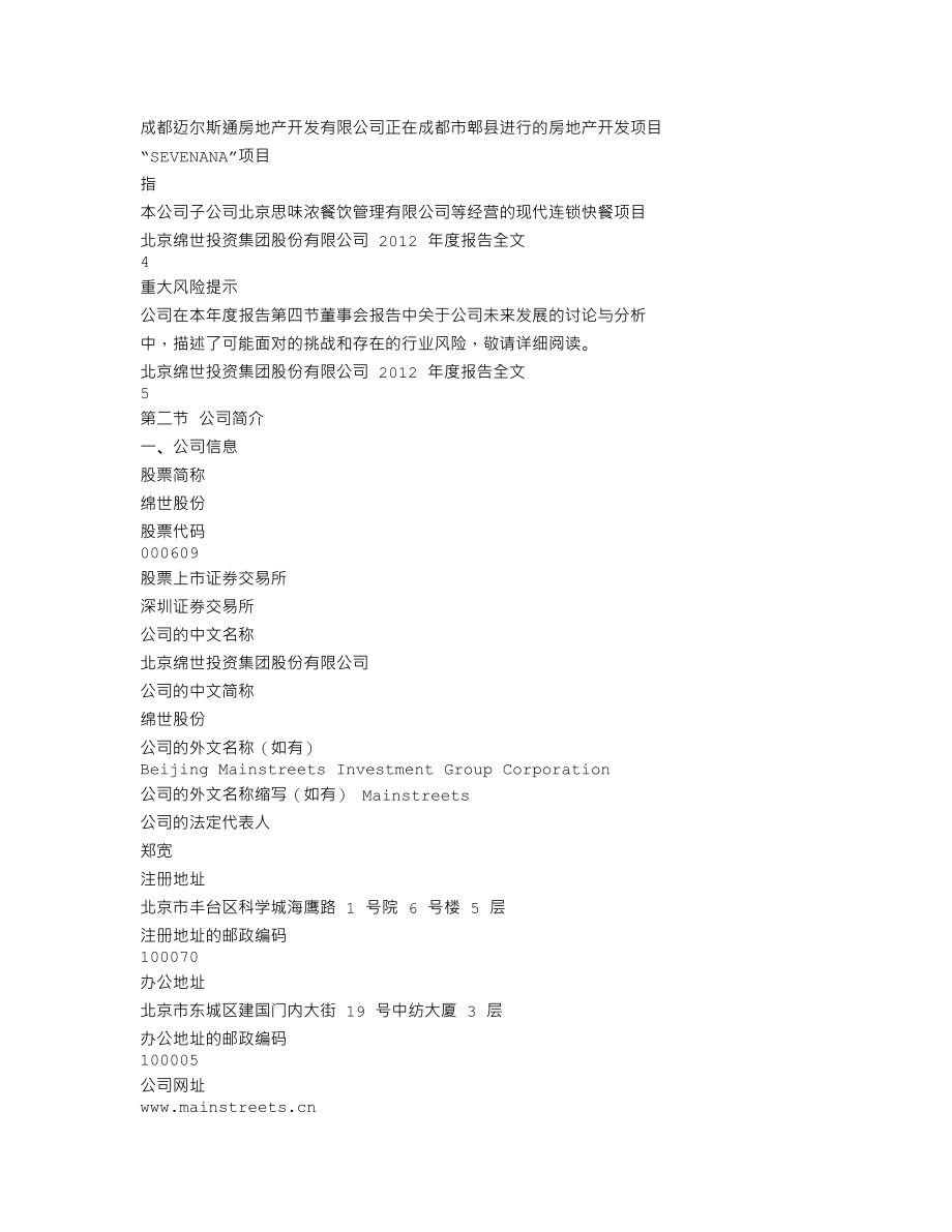 000609_2012_绵世股份_2012年年度报告_2013-04-19.txt_第3页