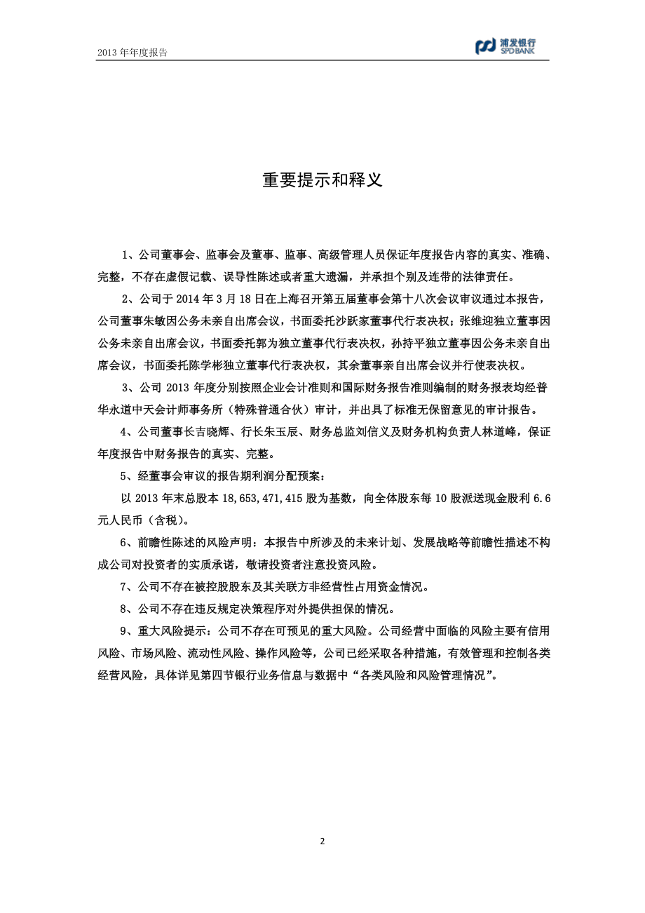 600000_2013_浦发银行_2013年年度报告_2014-03-19.pdf_第2页