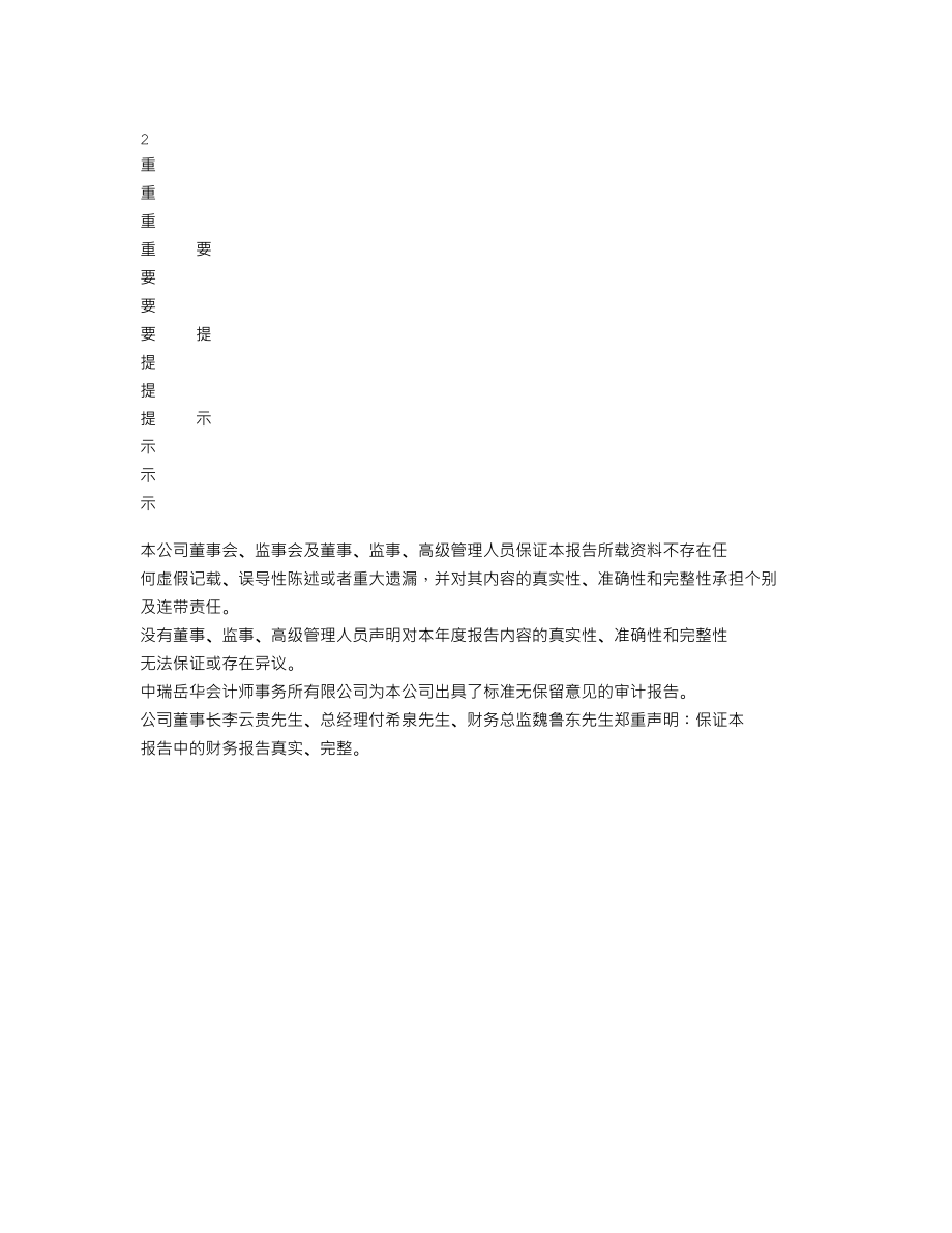 000822_2010_山东海化_2010年年度报告_2011-03-24.txt_第3页