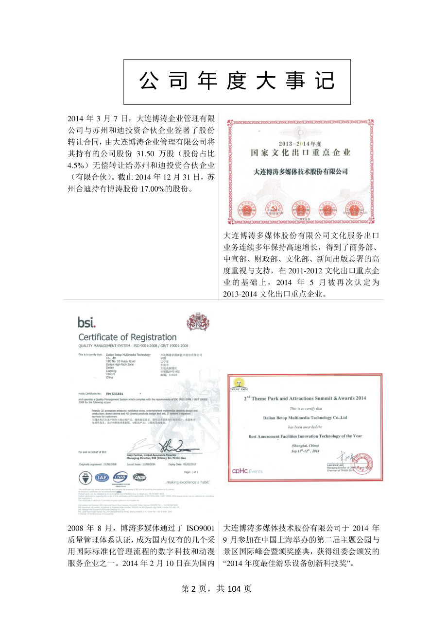 832013_2014_博涛股份_2014年度报告_2015-04-29.pdf_第2页