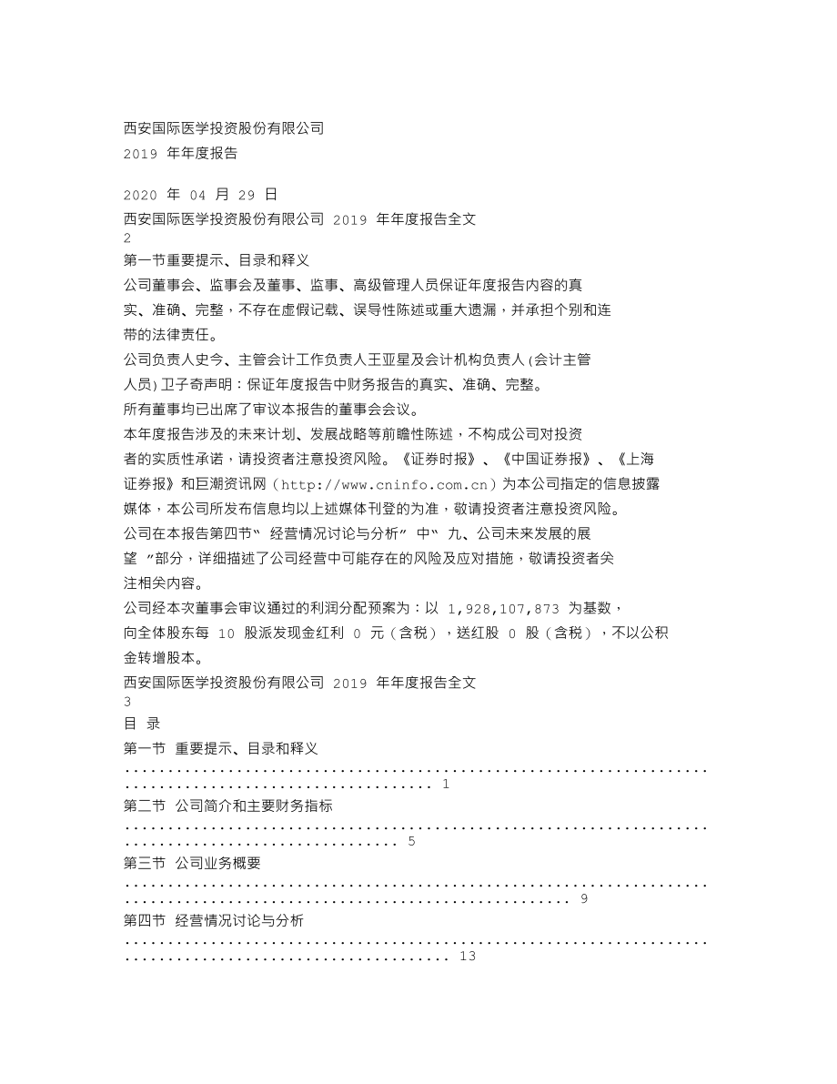 000516_2019_国际医学_2019年年度报告_2020-04-28.txt_第1页