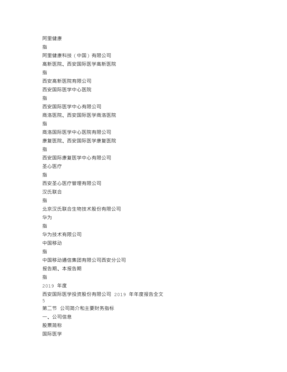 000516_2019_国际医学_2019年年度报告_2020-04-28.txt_第3页