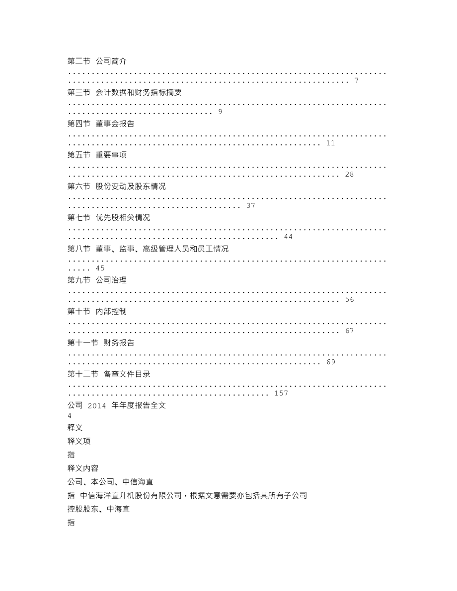 000099_2014_中信海直_2014年年度报告_2015-03-16.txt_第2页