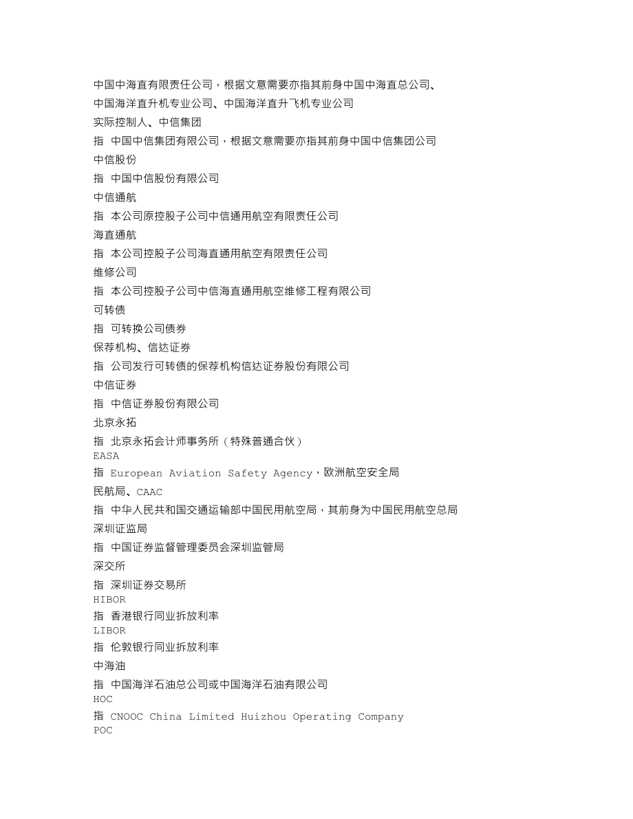 000099_2014_中信海直_2014年年度报告_2015-03-16.txt_第3页