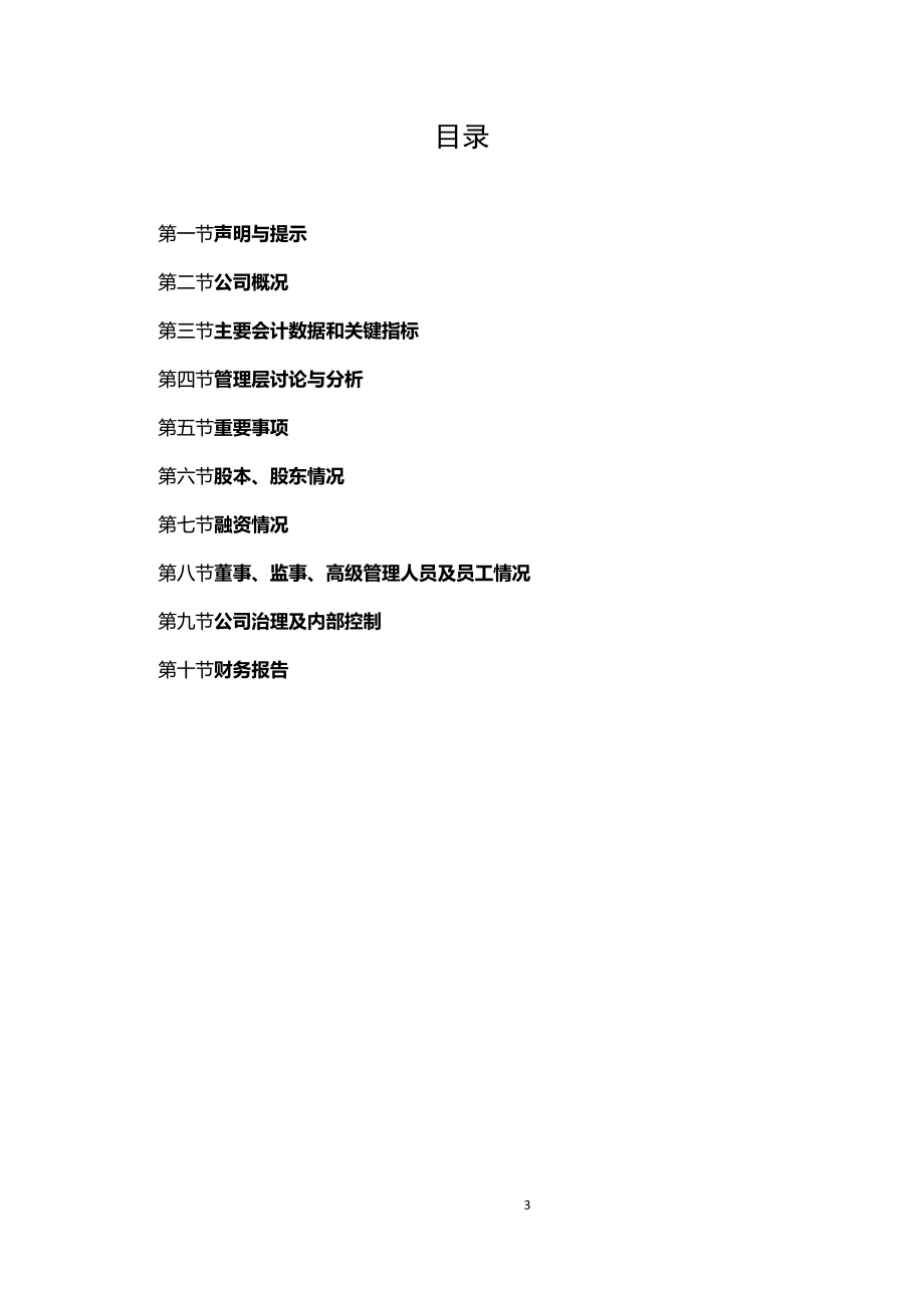 831749_2014_大和恒_2014年年度报告_2015-04-27.pdf_第3页