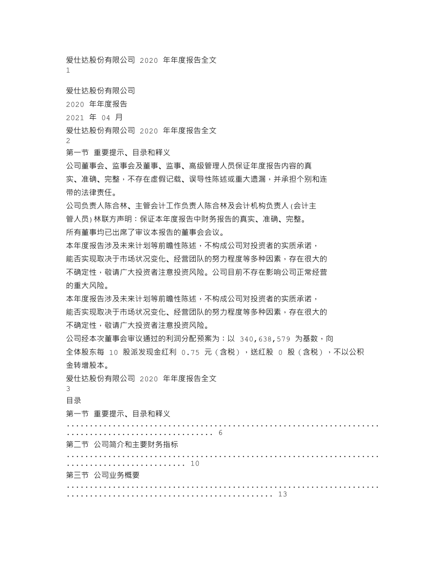 002403_2020_爱仕达_2020年年度报告_2021-04-27.txt_第1页