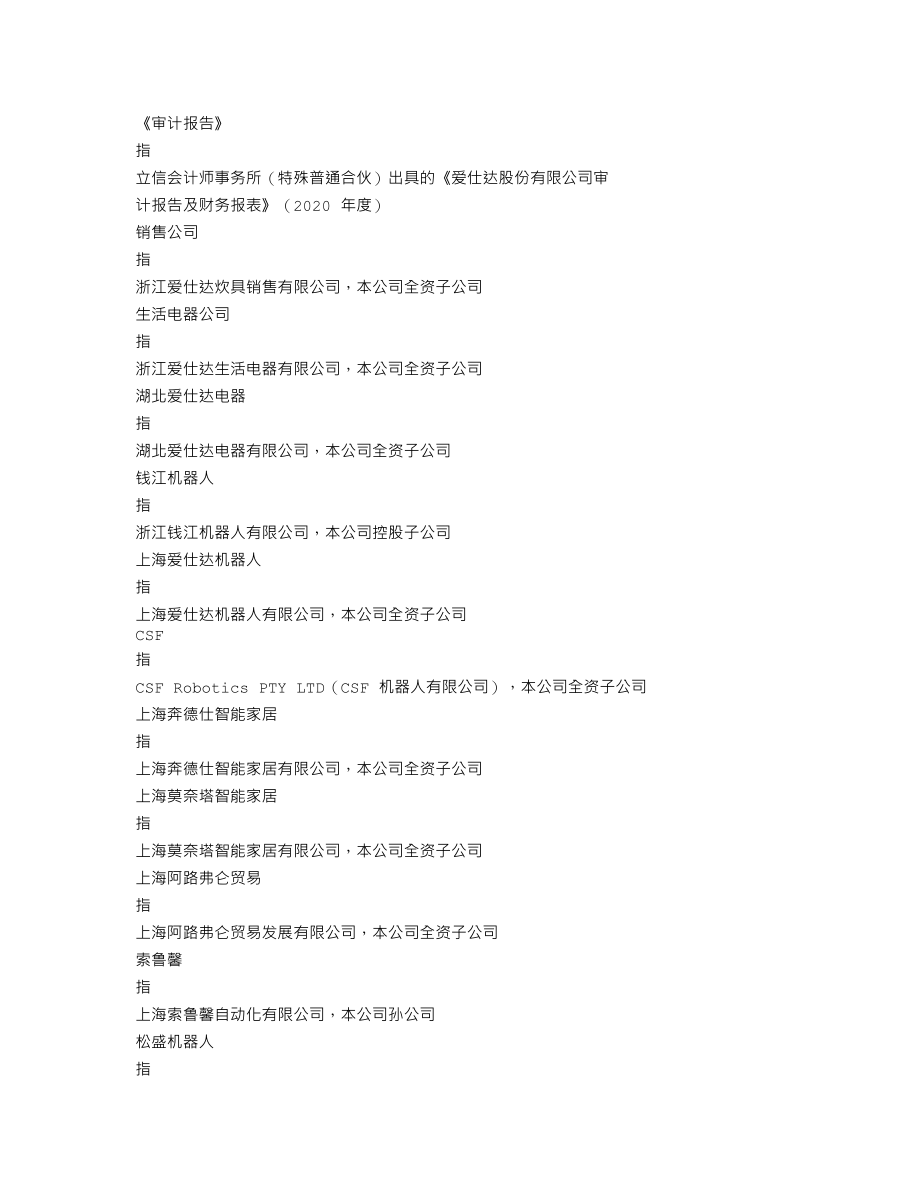 002403_2020_爱仕达_2020年年度报告_2021-04-27.txt_第3页