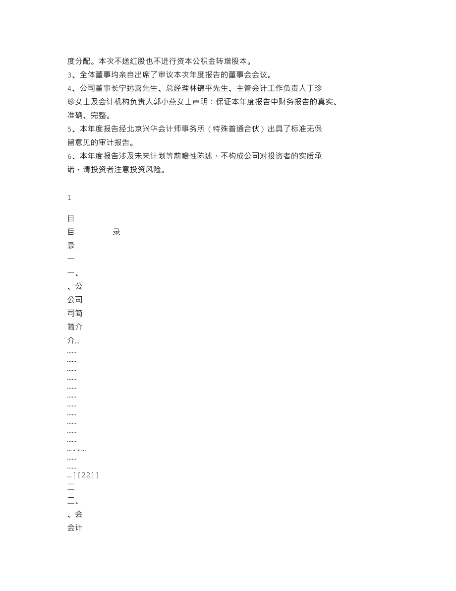 000690_2014_宝新能源_2014年年度报告_2015-02-27.txt_第2页