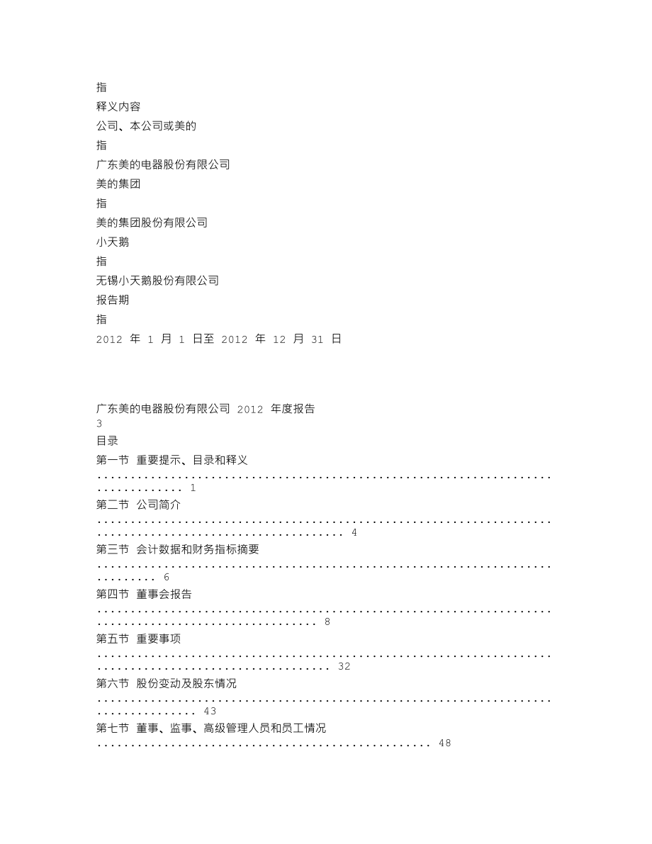 000527_2012_美的电器_2012年年度报告_2013-03-31.txt_第2页