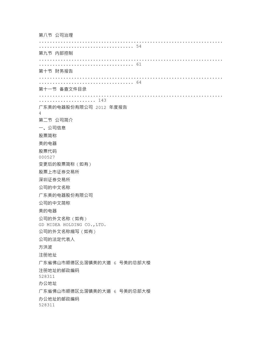 000527_2012_美的电器_2012年年度报告_2013-03-31.txt_第3页