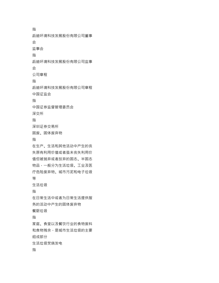 000826_2022_启迪环境_2022年年度报告_2023-04-26.txt_第3页